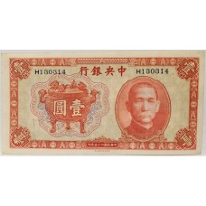 CHINA 1936 . ONE 1 YUAN BANKNOTE
